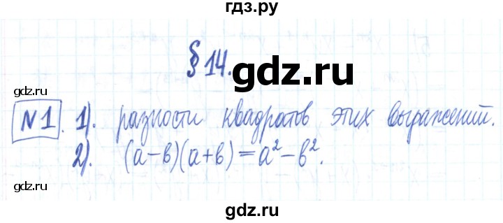 ГДЗ по алгебре 7 класс Мерзляк рабочая тетрадь  параграф 14 - 1, Решебник