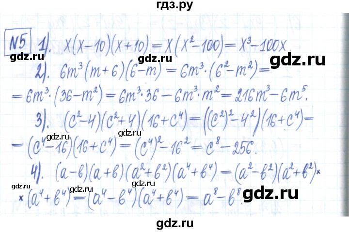 ГДЗ по алгебре 7 класс Мерзляк рабочая тетрадь  параграф 14 - 5, Решебник