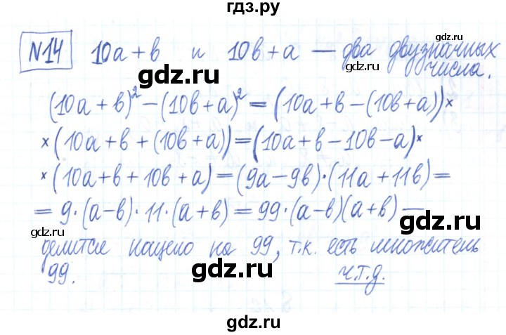 ГДЗ по алгебре 7 класс Мерзляк рабочая тетрадь  параграф 15 - 14, Решебник
