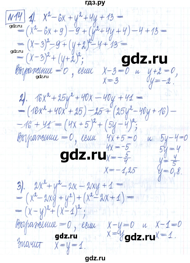 ГДЗ по алгебре 7 класс Мерзляк рабочая тетрадь  параграф 17 - 14, Решебник