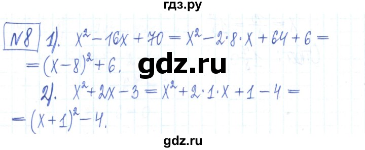 ГДЗ по алгебре 7 класс Мерзляк рабочая тетрадь  параграф 17 - 8, Решебник