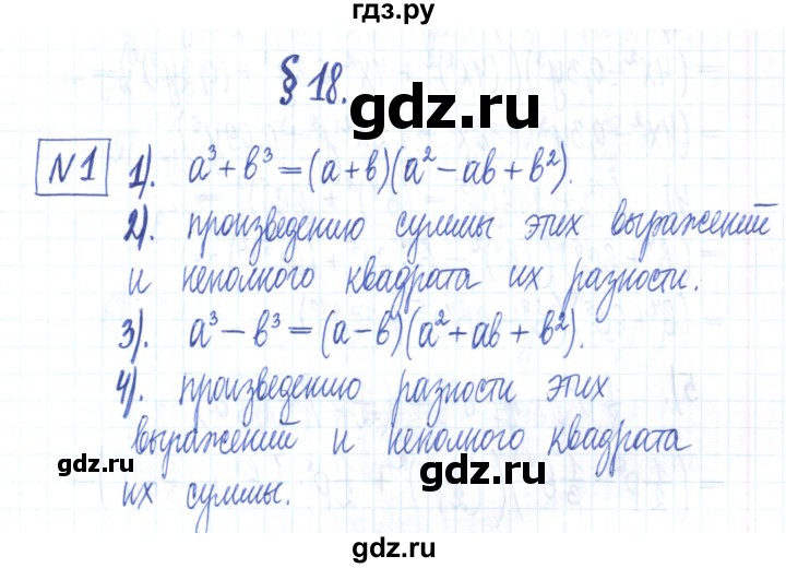 ГДЗ по алгебре 7 класс Мерзляк рабочая тетрадь  параграф 18 - 1, Решебник