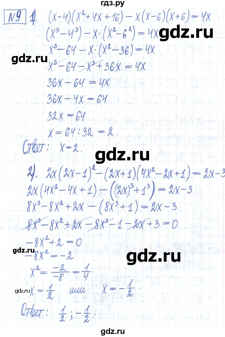ГДЗ по алгебре 7 класс Мерзляк рабочая тетрадь  параграф 18 - 9, Решебник