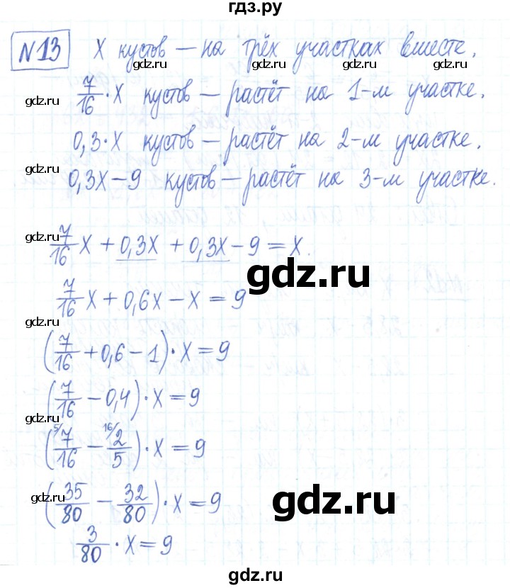 ГДЗ по алгебре 7 класс Мерзляк рабочая тетрадь  параграф 3 - 13, Решебник