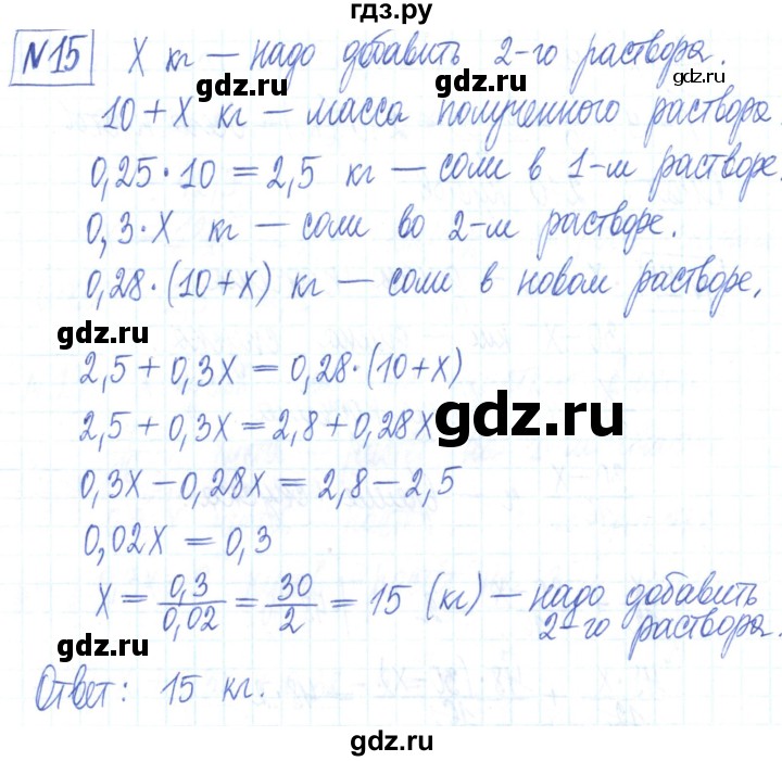 ГДЗ по алгебре 7 класс Мерзляк рабочая тетрадь  параграф 3 - 15, Решебник