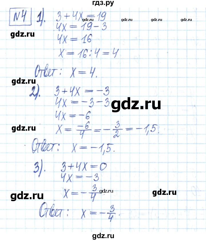 ГДЗ по алгебре 7 класс Мерзляк рабочая тетрадь  параграф 21 - 4, Решебник