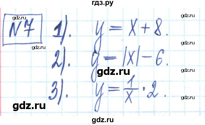 ГДЗ по алгебре 7 класс Мерзляк рабочая тетрадь  параграф 21 - 7, Решебник