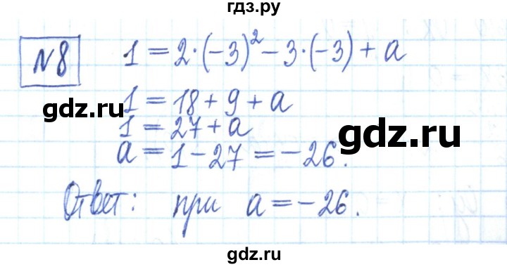 ГДЗ по алгебре 7 класс Мерзляк рабочая тетрадь  параграф 22 - 8, Решебник