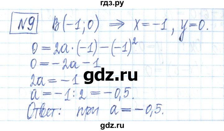 ГДЗ по алгебре 7 класс Мерзляк рабочая тетрадь  параграф 22 - 9, Решебник