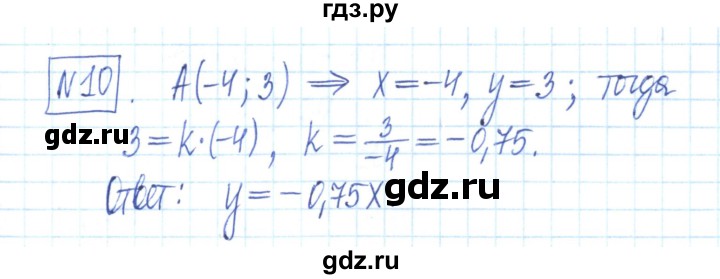 ГДЗ по алгебре 7 класс Мерзляк рабочая тетрадь  параграф 23 - 10, Решебник