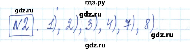 ГДЗ по алгебре 7 класс Мерзляк рабочая тетрадь  параграф 23 - 2, Решебник