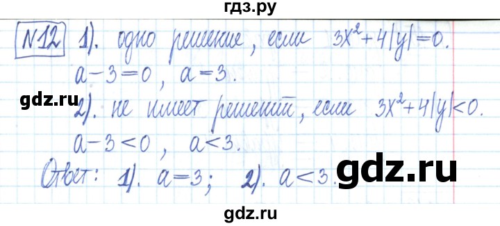 ГДЗ по алгебре 7 класс Мерзляк рабочая тетрадь  параграф 24 - 12, Решебник