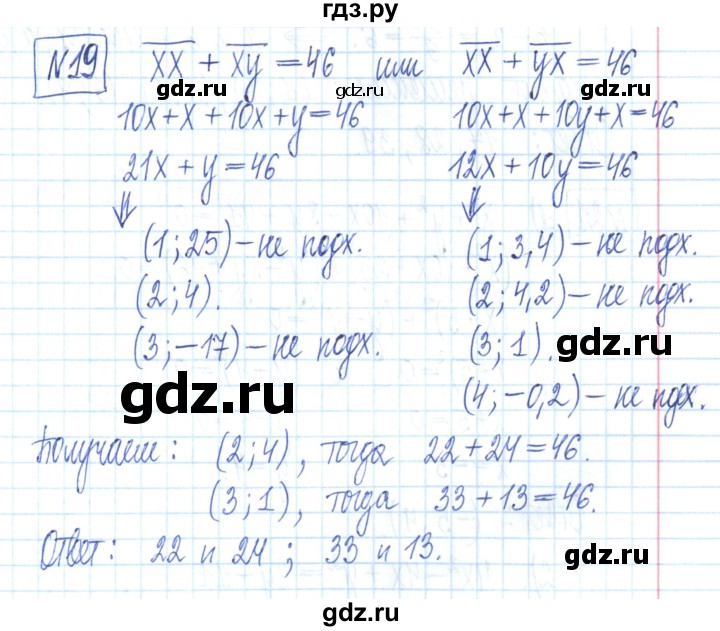 ГДЗ по алгебре 7 класс Мерзляк рабочая тетрадь  параграф 24 - 19, Решебник