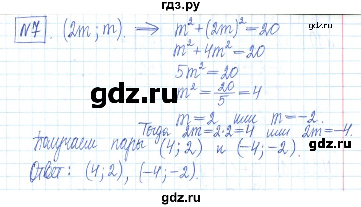 ГДЗ по алгебре 7 класс Мерзляк рабочая тетрадь  параграф 24 - 7, Решебник