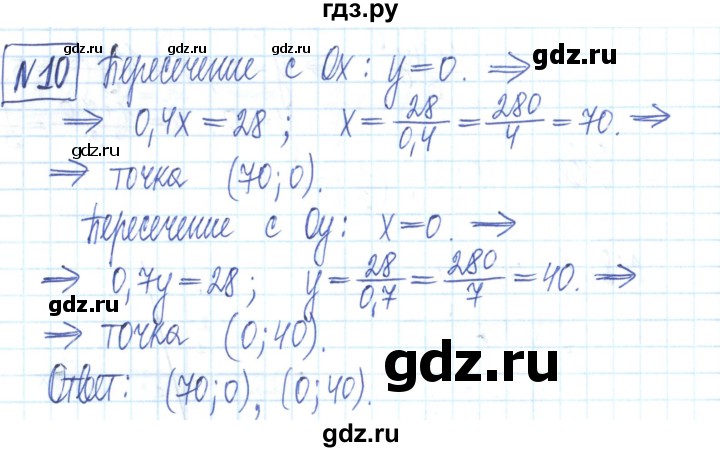 ГДЗ по алгебре 7 класс Мерзляк рабочая тетрадь  параграф 25 - 10, Решебник