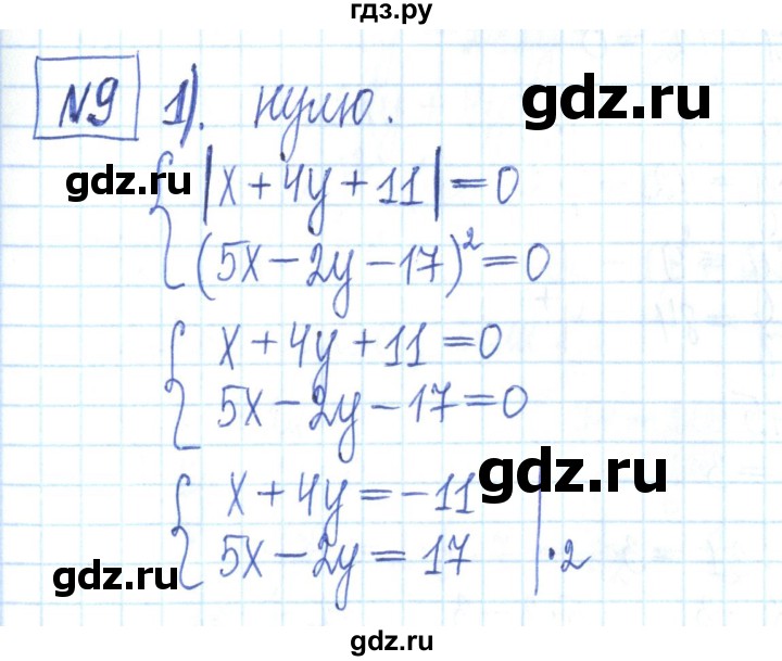 ГДЗ по алгебре 7 класс Мерзляк рабочая тетрадь  параграф 28 - 9, Решебник
