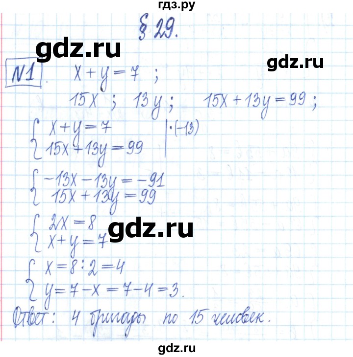 ГДЗ по алгебре 7 класс Мерзляк рабочая тетрадь  параграф 29 - 1, Решебник
