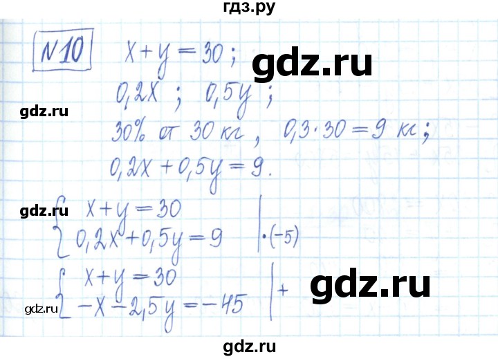 ГДЗ по алгебре 7 класс Мерзляк рабочая тетрадь  параграф 29 - 10, Решебник