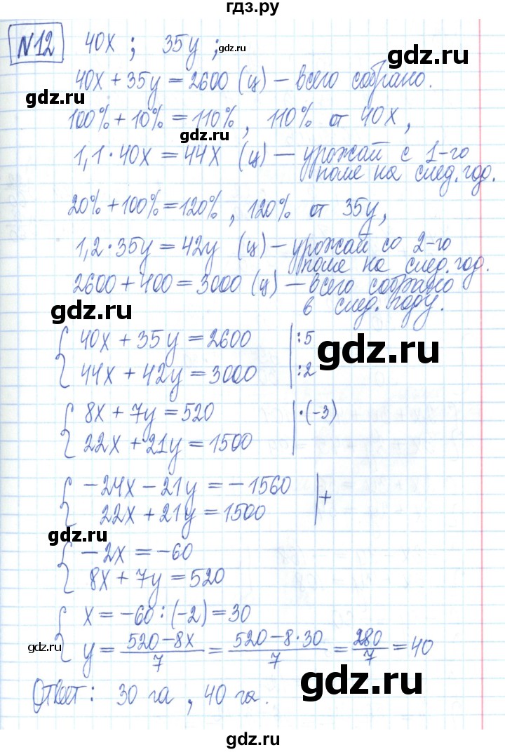 ГДЗ по алгебре 7 класс Мерзляк рабочая тетрадь  параграф 29 - 12, Решебник