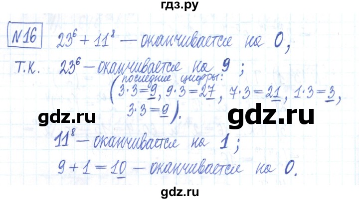 ГДЗ по алгебре 7 класс Мерзляк рабочая тетрадь  параграф 6 - 16, Решебник