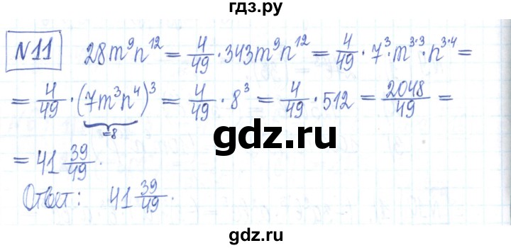ГДЗ по алгебре 7 класс Мерзляк рабочая тетрадь  параграф 7 - 11, Решебник