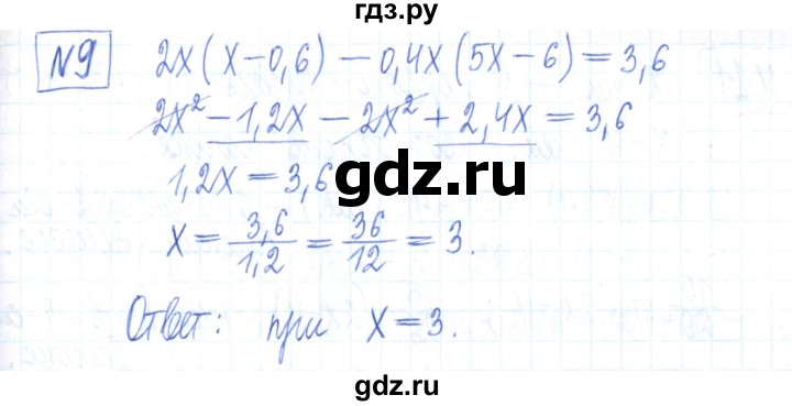 ГДЗ по алгебре 7 класс Мерзляк рабочая тетрадь  параграф 10 - 9, Решебник