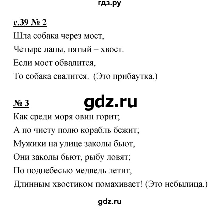 ГДЗ по литературе 1 класс Малаховская тетрадь для самостоятельной работы  страница - 39, Решебник