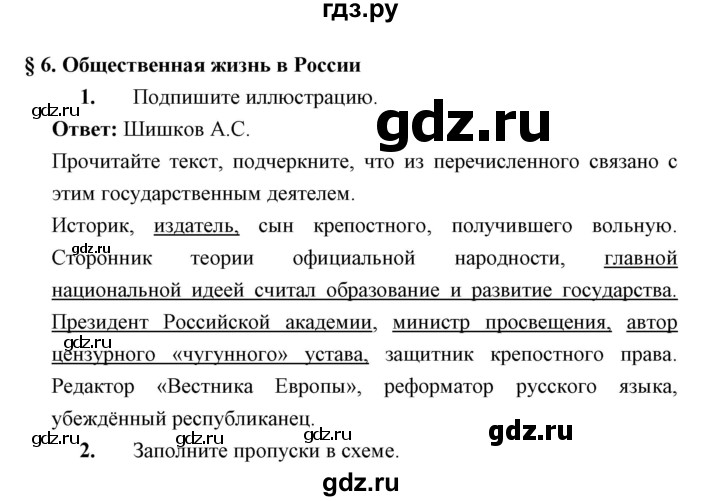 ГДЗ по истории 9 класс Симонова рабочая тетрадь  параграф - 6, Решебник