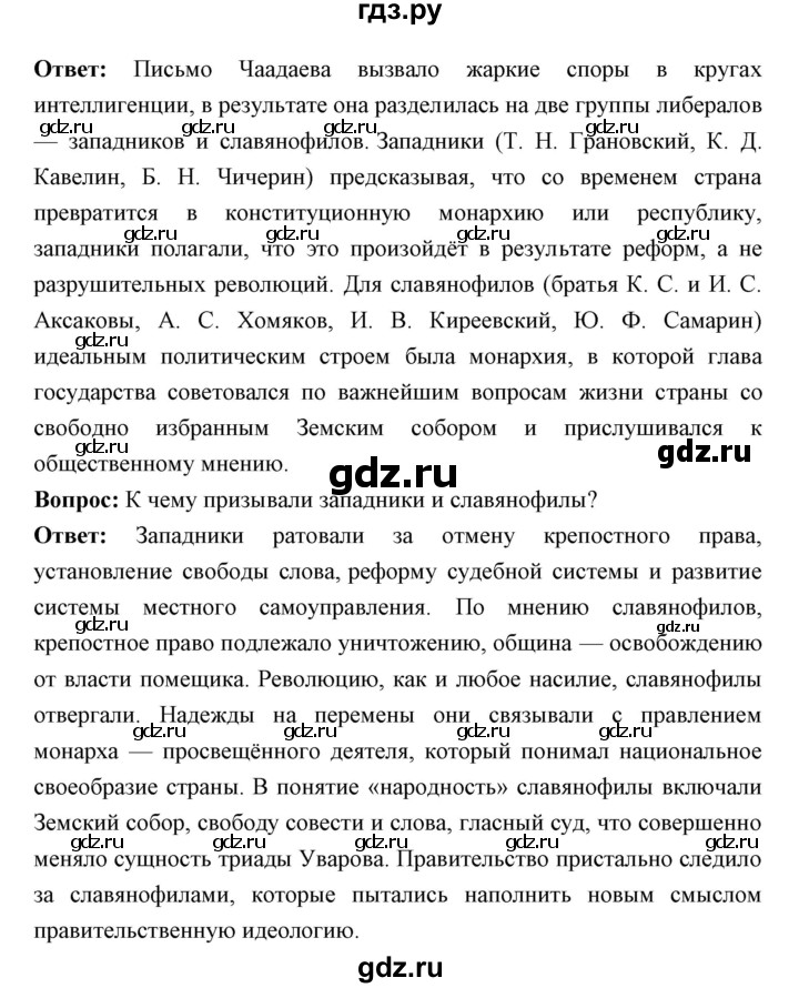 ГДЗ по истории 9 класс Ляшенко   страница - 101, Решебник