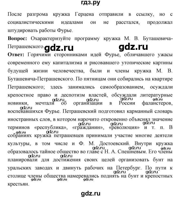 ГДЗ по истории 9 класс Ляшенко   страница - 103, Решебник