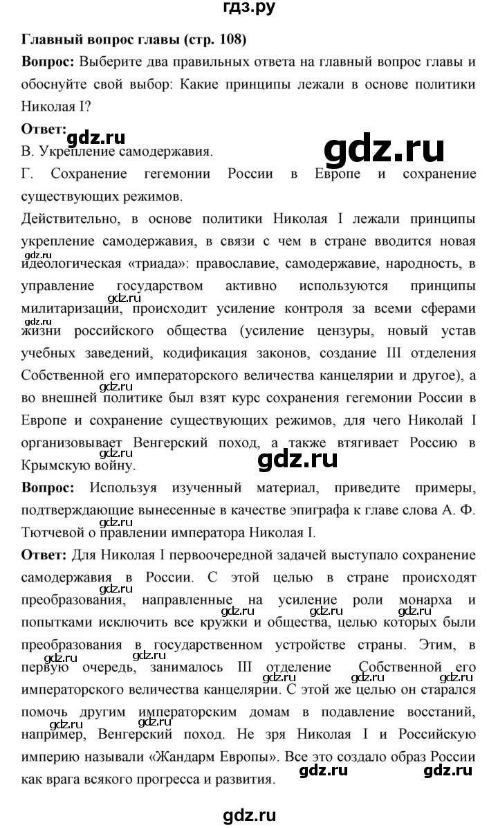 ГДЗ по истории 9 класс Ляшенко   страница - 108, Решебник