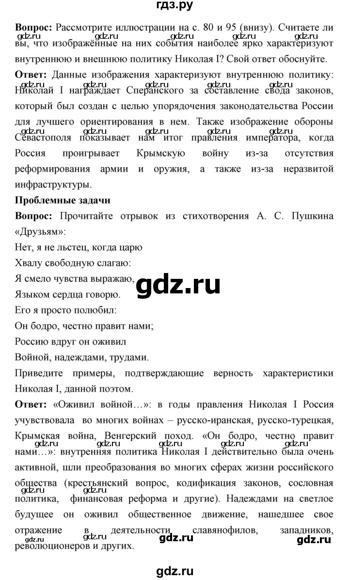 ГДЗ по истории 9 класс Ляшенко   страница - 108, Решебник