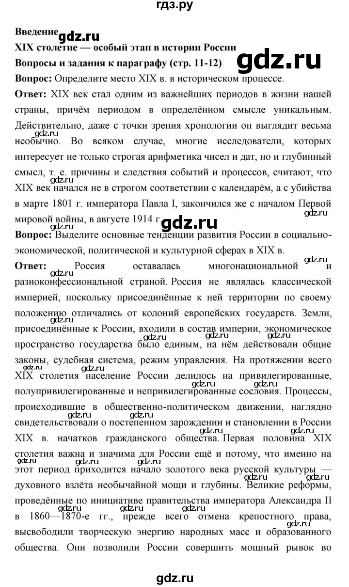 ГДЗ по истории 9 класс Ляшенко   страница - 11-12, Решебник