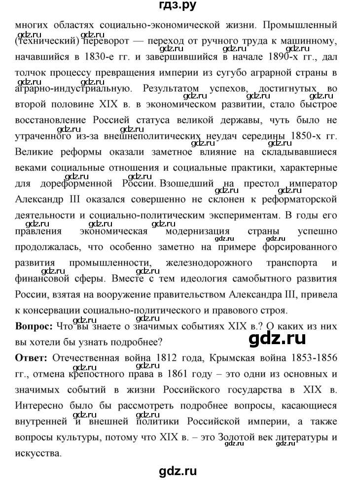 ГДЗ по истории 9 класс Ляшенко   страница - 11-12, Решебник