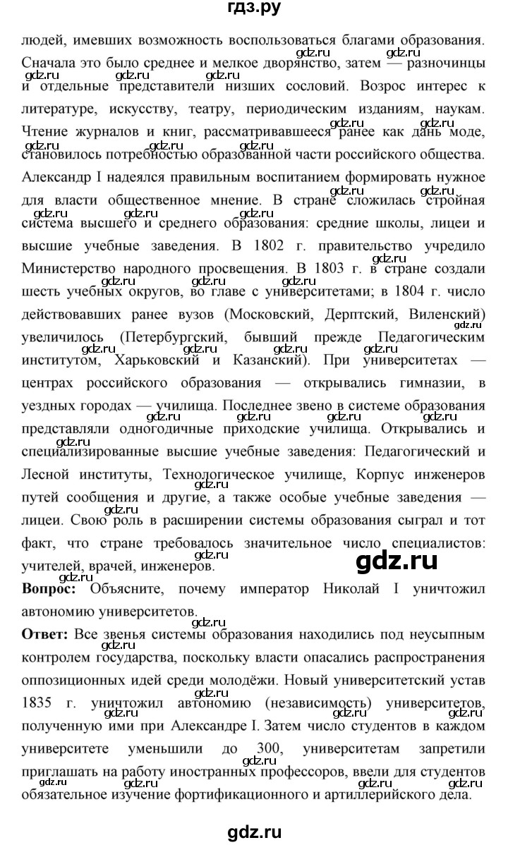 ГДЗ по истории 9 класс Ляшенко   страница - 113, Решебник