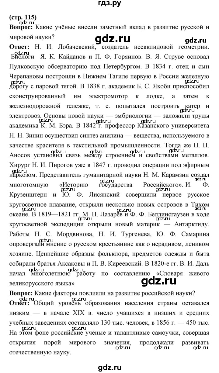 ГДЗ по истории 9 класс Ляшенко   страница - 115, Решебник