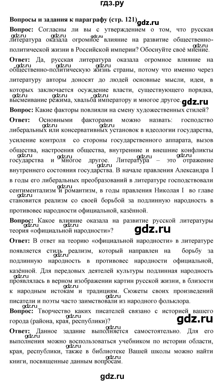 ГДЗ по истории 9 класс Ляшенко   страница - 121, Решебник