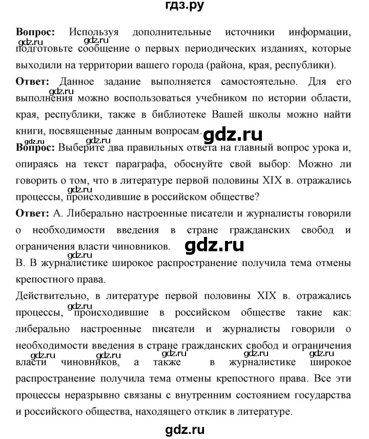 ГДЗ по истории 9 класс Ляшенко   страница - 121, Решебник