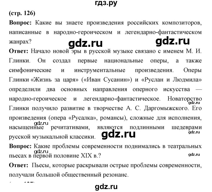 ГДЗ по истории 9 класс Ляшенко   страница - 126, Решебник