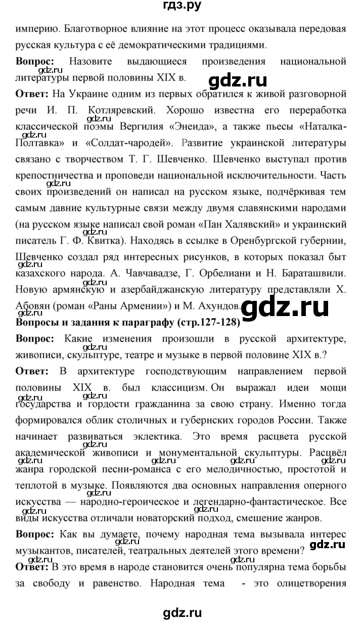 ГДЗ по истории 9 класс Ляшенко   страница - 127, Решебник