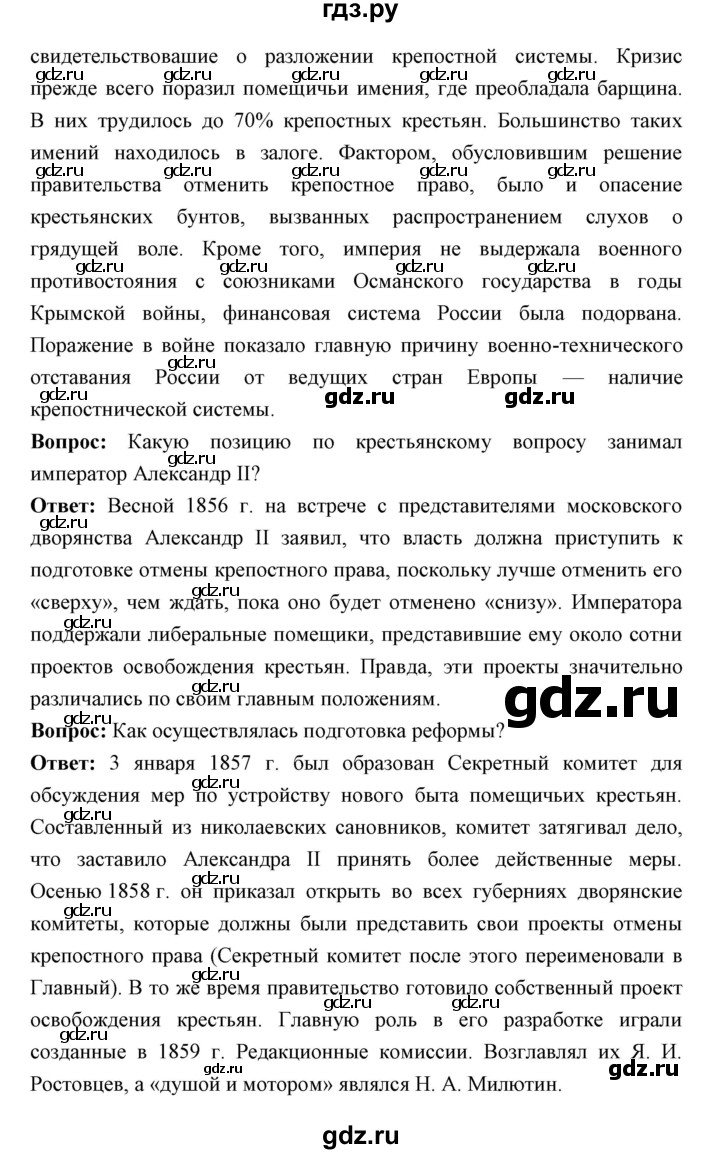 ГДЗ по истории 9 класс Ляшенко   страница - 135, Решебник
