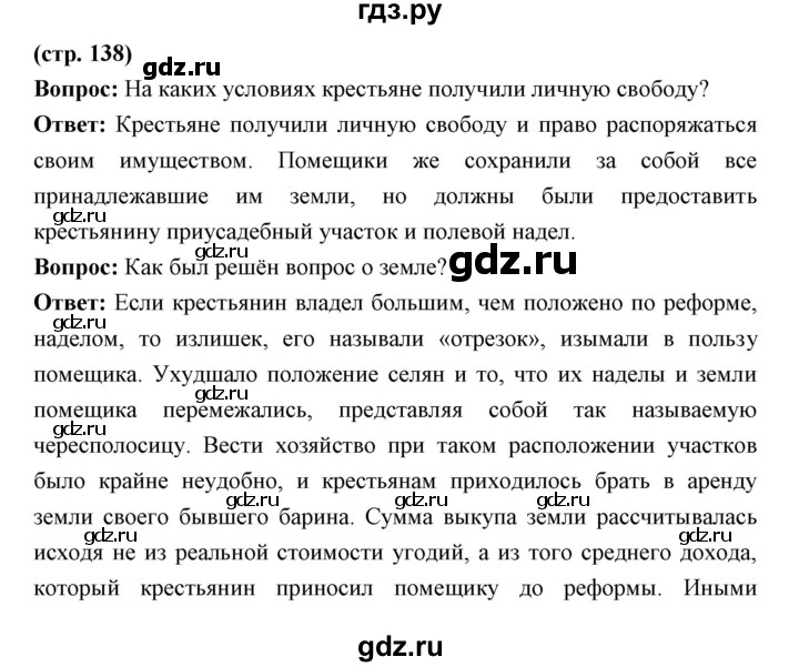 ГДЗ по истории 9 класс Ляшенко   страница - 138, Решебник