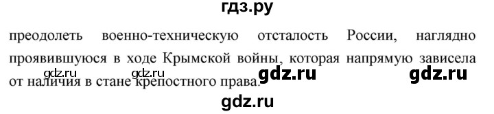 ГДЗ по истории 9 класс Ляшенко   страница - 139, Решебник