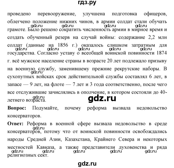 ГДЗ по истории 9 класс Ляшенко   страница - 146, Решебник