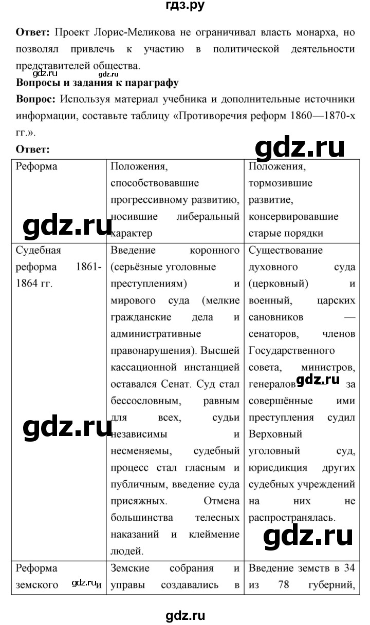 ГДЗ по истории 9 класс Ляшенко   страница - 147-149, Решебник