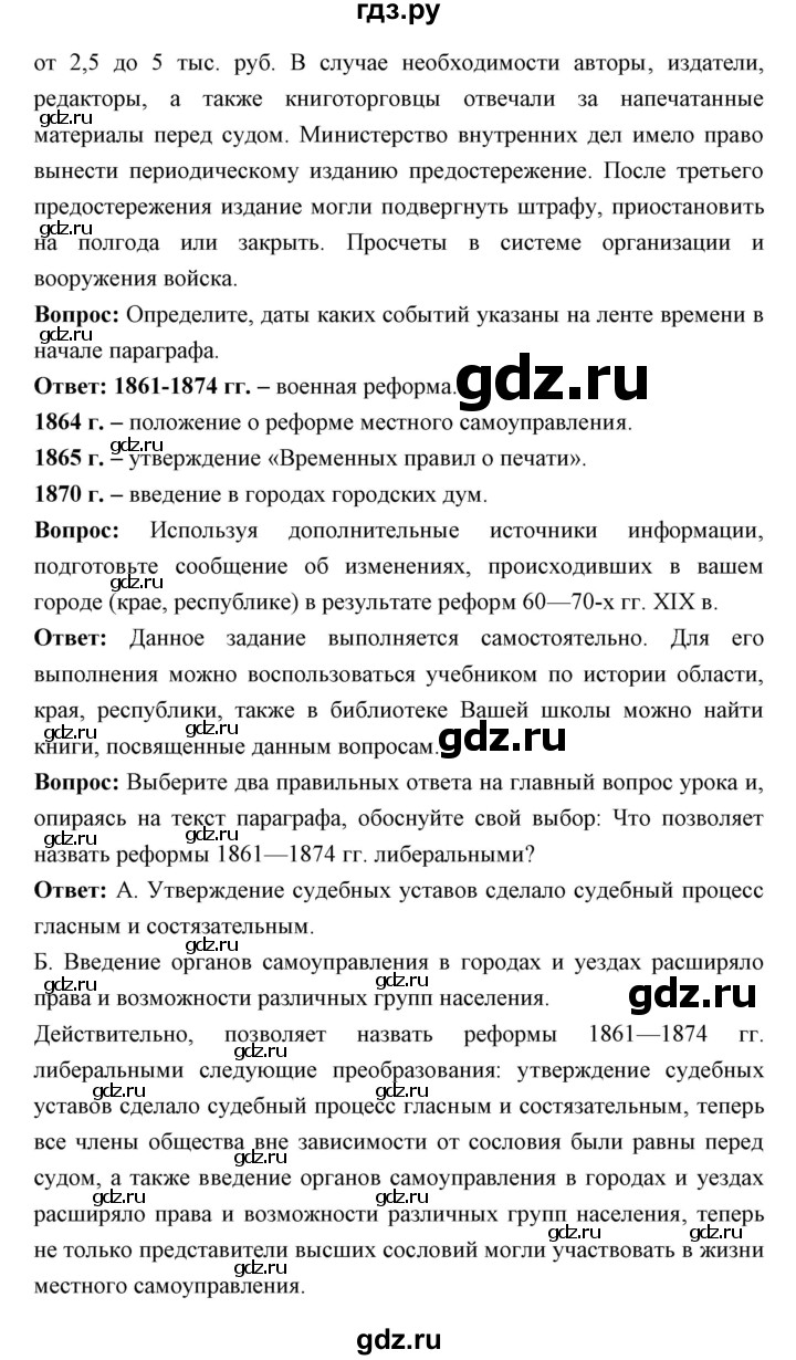 ГДЗ по истории 9 класс Ляшенко   страница - 147-149, Решебник