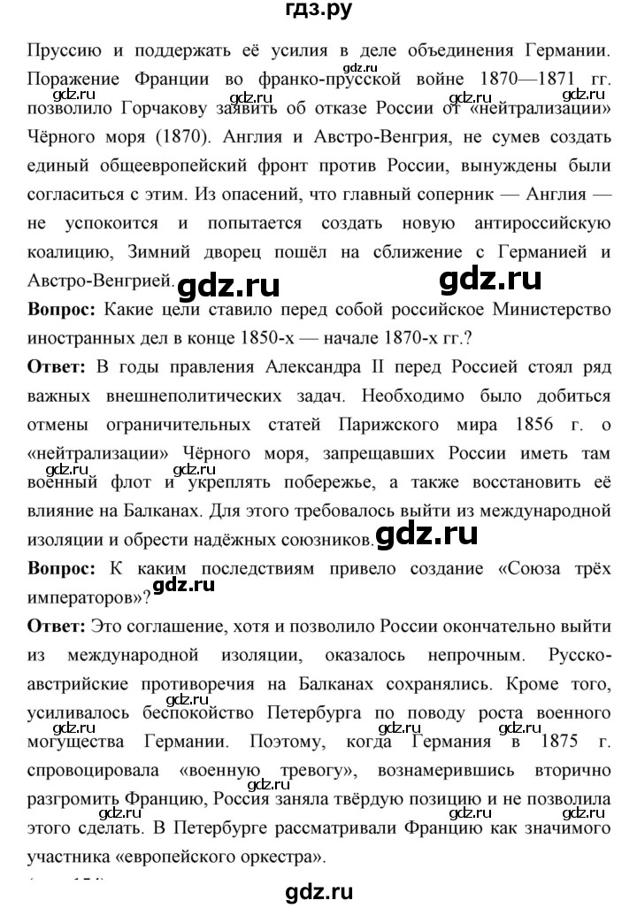 ГДЗ по истории 9 класс Ляшенко   страница - 151, Решебник