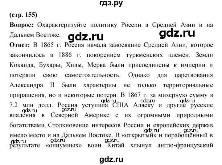 ГДЗ по истории 9 класс Ляшенко   страница - 155, Решебник