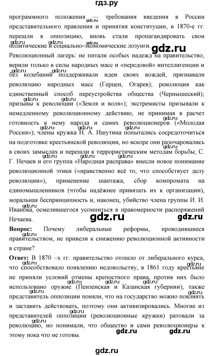 ГДЗ по истории 9 класс Ляшенко   страница - 162, Решебник