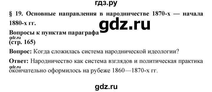 ГДЗ по истории 9 класс Ляшенко   страница - 165, Решебник